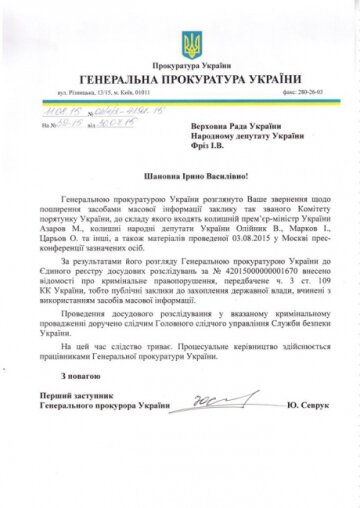 ГПУ, Азаров, Комитет спасения Украины