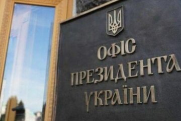 офіс президента України
