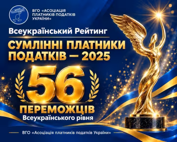 Підсумки засідання Вищої рейтингової комісії Всеукраїнського Рейтингу «Сумлінні платники податків — 2025»