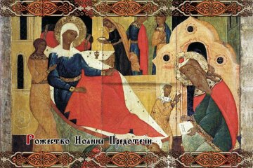 В Українській православній церкві розповіли про духовний сенс великого свята Різдва Іоанна Предтечі