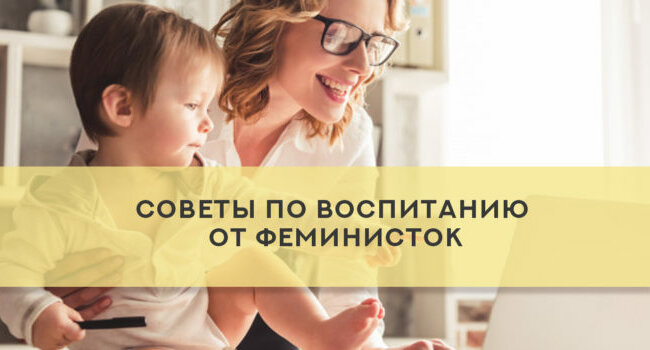 советы-по-воспитанию-1-660×350