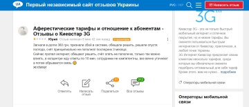 киевстар: негативный отзыв