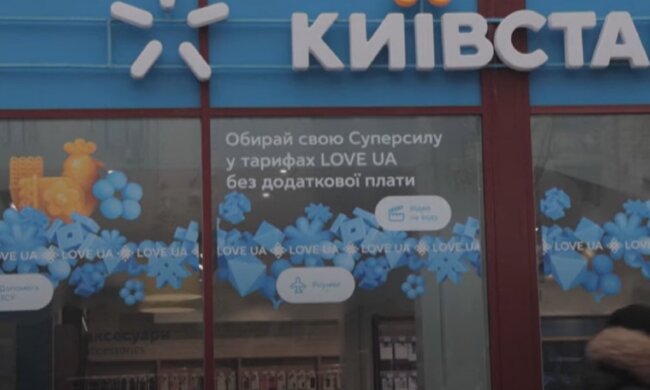 Київстар