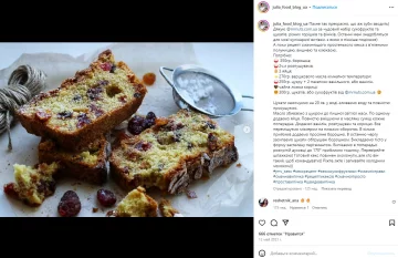 рецепт, скриншот Инстаграм