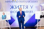 От поющего ректора к успешному лидеру: новый фотоальбом о Михаиле Поплавском