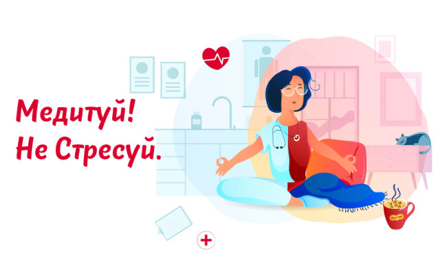 Медитируй и не нервничай: международная компания и украинские звезды помогут справиться со стрессом на карантине
