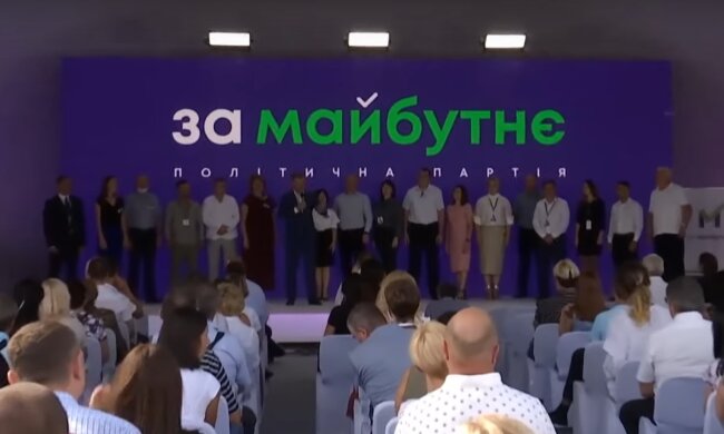 за Майбутне