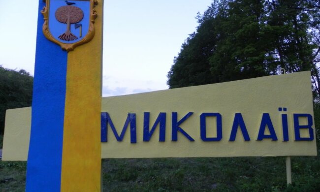 николаев