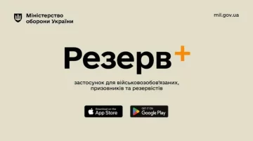 резерв +