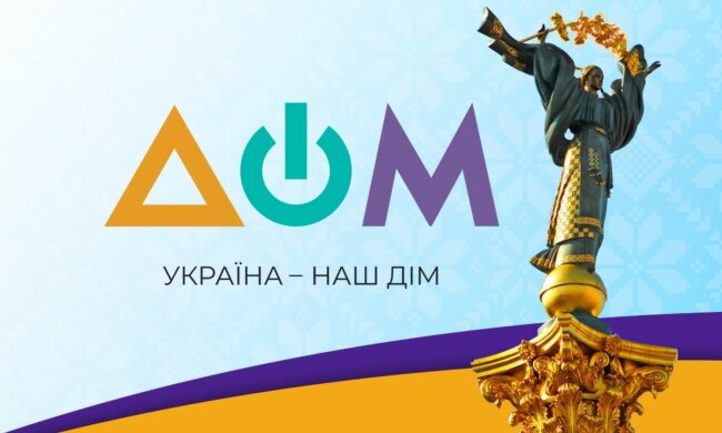 Содержание "ДОМа" в декабре обошлось бюджету в более 500 млн грн