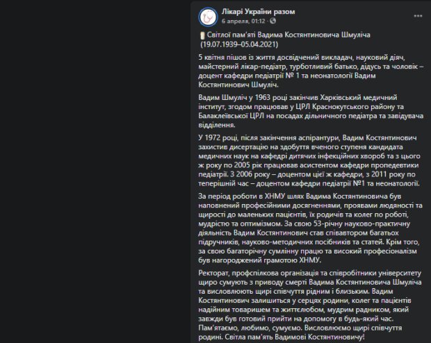 "Искусный педиатр, отец, дедушка и муж": оборвалась жизнь выдающегося украинского медика