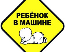 safety-stickers-nakleika-na-avtomobil-baby-in-car-rebenok-v-mashine-131_1-1500×1500
