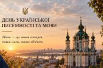 "Язык — это нация": председатель Подольской РГА Владимир Наконечный поздравил украинцев с Днем письменности и языка