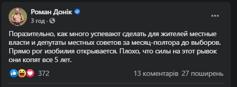 "Силы на рывок они копят 5 лет" : волонтер поразился цинизму украинских властей перед выборами