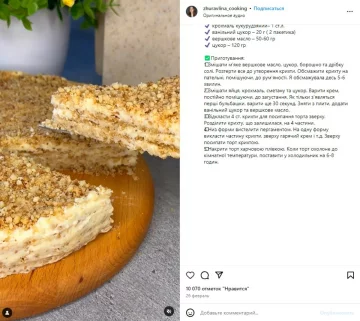 рецепт, скриншот Инстаграм