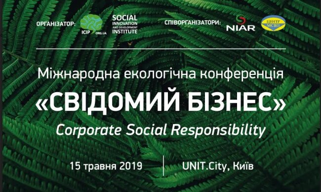 Международная экологическая конференция «Осознанный бизнес»