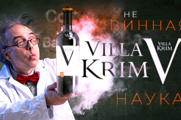 Похудеть и мыслить креативно! Самая популярная в Украине ТМ вина Villa Krim собрала исследования