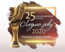 «Чверть століття високої місії» Нагородження переможців 25-ї ювілейної загальнонаціональної премії «Людина року-2020»