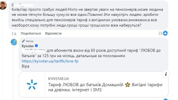 "Київстар", відгук