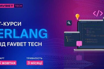 В FAVBET Tech анонсировали новый курс по Erlang: Как присоединиться