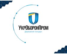 укроборонпром , Укроборонпром