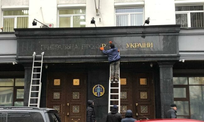 Генпрокуратури більше не існує: подробиці гучної ліквідації