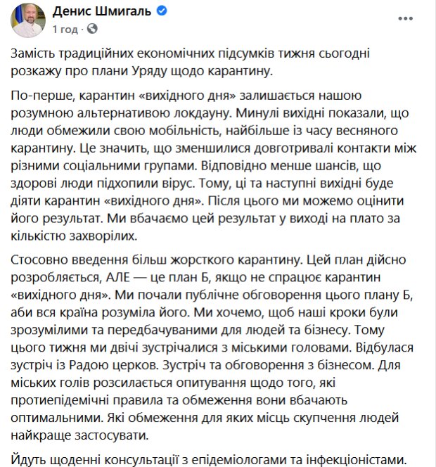 Полный локдаун в Украине: Шмыгаль сделал срочное заявление по карантину, «Если не сработает…»