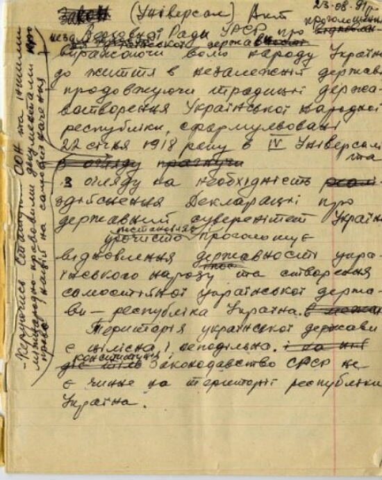 Чернетка першого варіанта Акту проголошення незалежності України