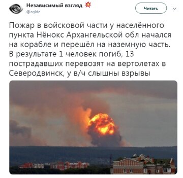 Россия, взрыв, военная раза