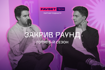Подкаст «Закрив Раунд» готує вже 5-й сезон. Старт — у жовтні