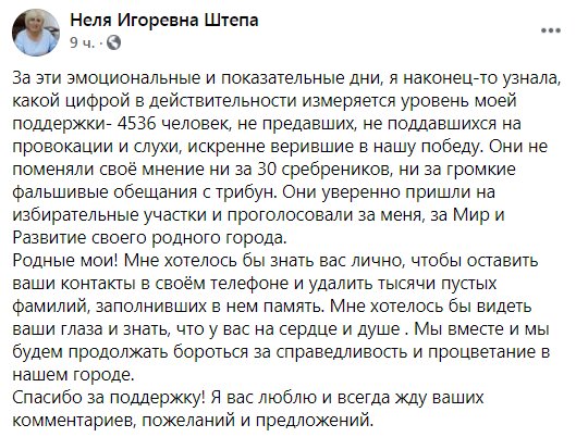 Штепу, звавшую Путина в Украину, сильно удивил провал на выборах: "Вам хоть стыдно, что вы меня предали?"