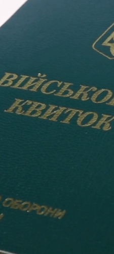 ТЦК, мобілізація, військовий квиток