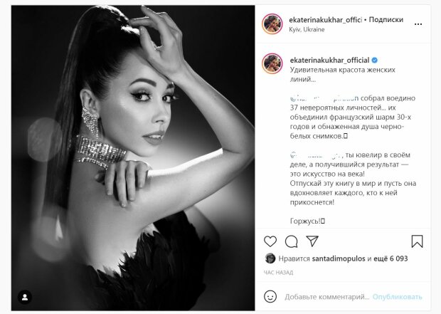 Кухар из «Танців з зірками» впечатлила совершенством женских линий: "Удивительная..."