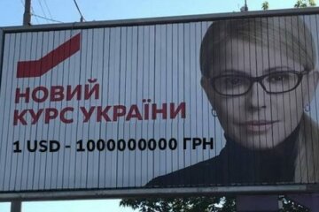 Юлия Тимошенко