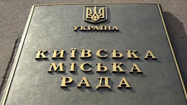 Киевсовет
