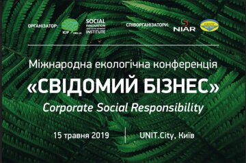Международная экологическая конференция «Осознанный бизнес»