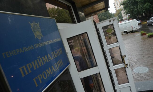 ГПУ прокуратура