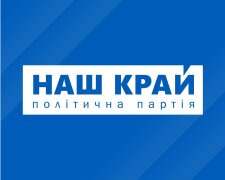 Наш край