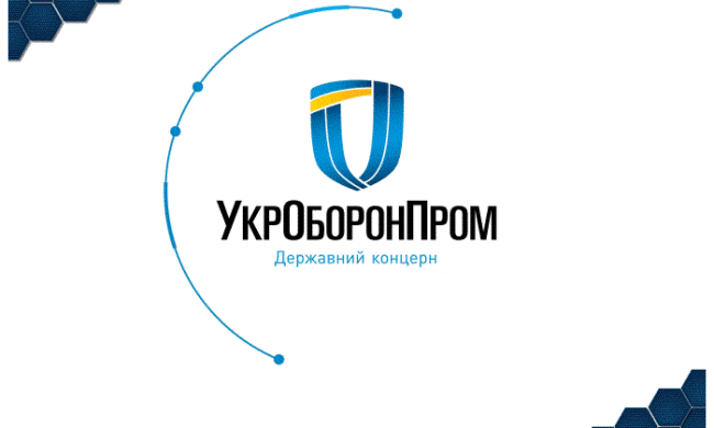 укроборонпром , Укроборонпром