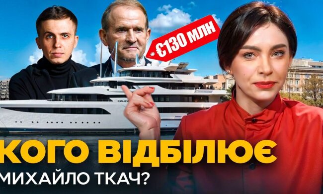 Яхта Медведчука як тест для України: хто та чому блокує повернення  коштів і чому про це не хочуть говорити вголос