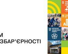 Конкурс грантів «Громада своїми руками» стартує з акцентом на безбар'єрність