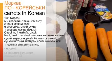 морква по-корейськи рецепт