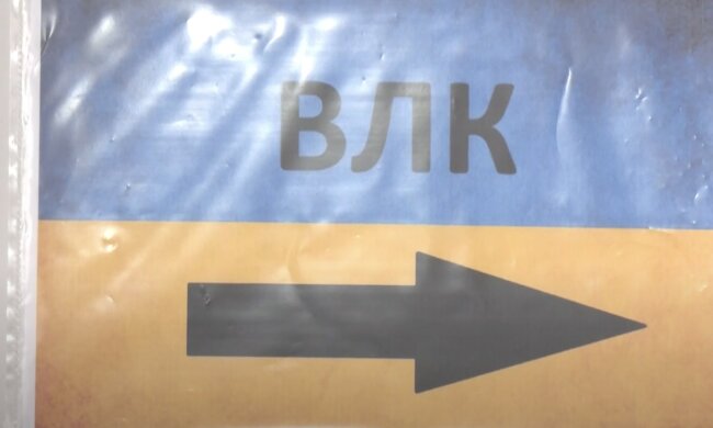 ВЛК