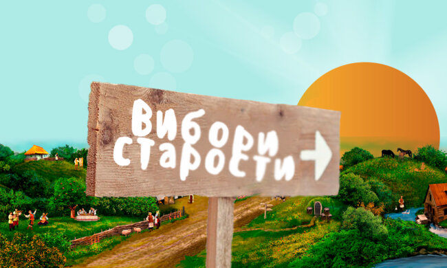 коллаж старосты