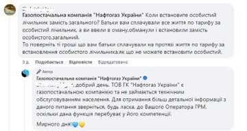 Нафтогаз, відгук