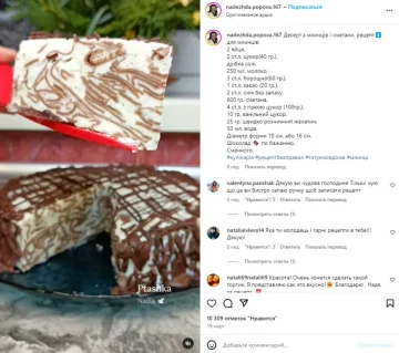 рецепт, скриншот Инстаграм