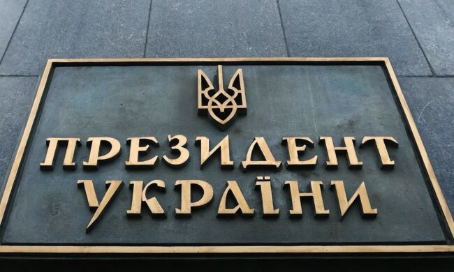 президент украины, администрация, апу, скрин