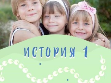 Дети Алены Яковлевой: Как это — быть многодетной приемной мамой в Украине