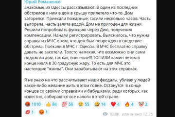 пост юрій романенко, скандал в Одесі