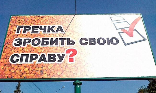 f4994c5-5448e85ba7736-pidkup-vyborciv-bigbord-grechka